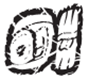 A black and white image of a logo  Description automatically generated